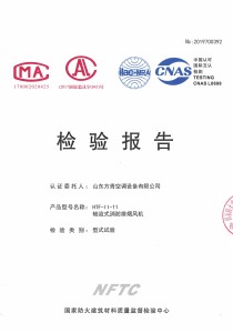軸流式消防排煙風(fēng)機(jī)HTF-II-11