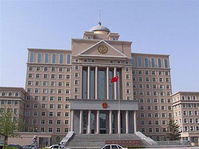 邯鄲市中級(jí)人民法院