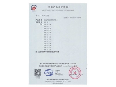 軸流式消防排煙風(fēng)機(jī)HTF-I-11