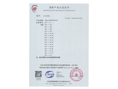 軸流式消防排煙風(fēng)機(jī)HTF-I-11