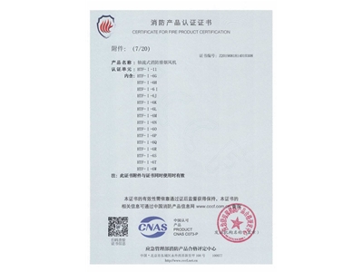 軸流式消防排煙風(fēng)機(jī)HTF-I-11