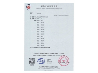 軸流式消防排煙風(fēng)機(jī)HTF-I-11